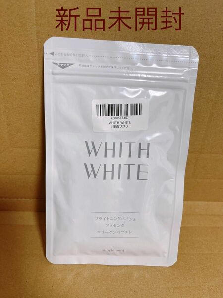 新品　フィスホワイト（WHITHWHITE） 飲む日焼け止め サプリメント