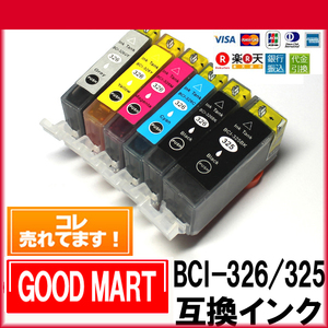 BCI-326 BCI-325BK キャノンインク互換 CANON キャノンインク325 プリンターインクキャノン【5000円～送料無料】