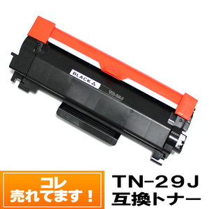 TN-29J ブラザートナーカートリッジ互換【4000円～送料無料】