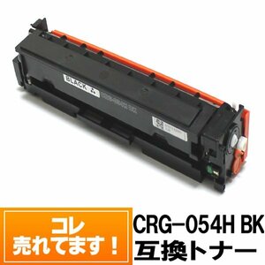 CRG-054HBLK キャノントナーカートリッジ 互換【4000円～送料無料】