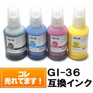 【単品】GI-36 キャノンインクボトル互換 （7000円～送料無料）GX7030 GX6030 GX5030 GX4030