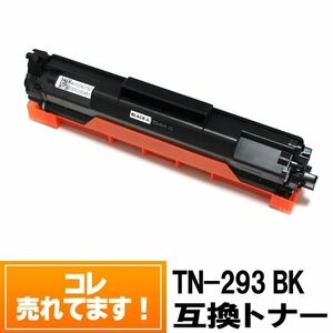 TN-293BK ブラザートナーカートリッジ 互換 MFC-L3770CDW HL-L3230CDW【4000円～送料無料】