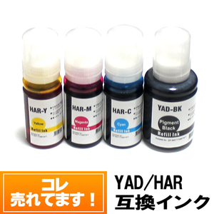 【単品】YAD HAR エプソンインクボトル互換 （5000円～送料無料）