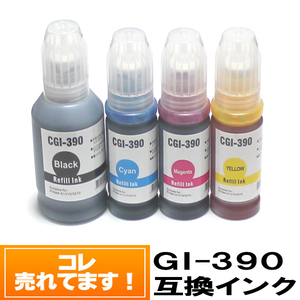 【単品】GI-390 キャノンインクボトル互換 （7000円～送料無料）G3310 G1310