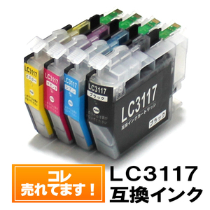 LC3117 単品価格 ブラザーインク 互換 ICチップ付 色の選択自由 新品 ブラザー プリンター brother インク【7000円～メール便送料無料】