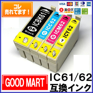 IC61 IC62 エプソンインクカートリッジ 互換 EPSON インク エプソンプリンターインク IC4CL6162【5000円～送料無料】