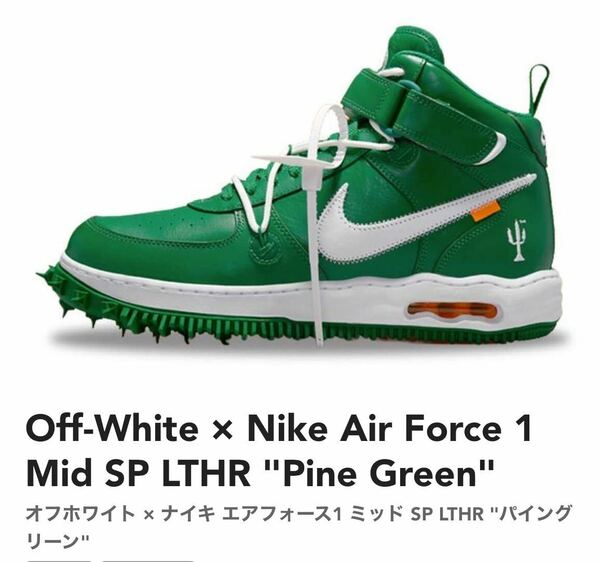 Off-White × Nike Air Force 1 Mid SP LTHR Pine Green オフホワイト × ナイキ エアフォース1 ミッド SP LTHR パイングリーン 26.0cm