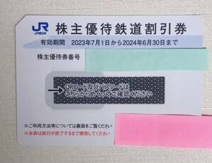[. hurrying . case!][JR west Japan stockholder hospitality railroad discount ticket |1 sheets ][ term of validity :2024 year 6 month 30 until the day ][ shipping only correspondence. ]