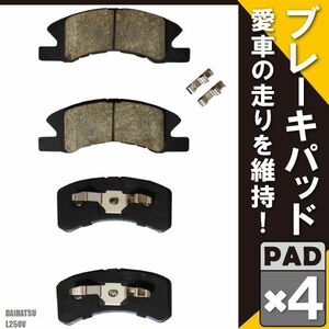 ブレーキパッド ミラバン L250V ダイハツ フロント 用 左右 4枚セット NAO材使用 高品質 純正品同等 新品 未使用 純正品番 04465-B2100