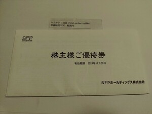  SFPホールディングス 株主優待券 4,000円分 期限2024年11月30日迄