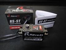 ReveD RS-ST RWDドリフト専用 ハイトルク デジタルサーボ Rave D レーヴD 中古 美品 ９８０円～ 売切り_画像1