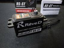 ReveD RS-ST RWDドリフト専用 ハイトルク デジタルサーボ Rave D レーヴD 中古 美品 ９８０円～ 売切り_画像3