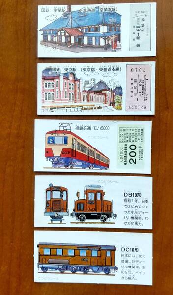 でんしゃシール 昭和50年代 レトロ 電車 駅 切符