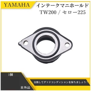 インテークマニホールド TW200 TW200E YAMAHA ヤマハ インマニ セロー225 ブロンコ インテーク インシュレーター Oリング付 1個 Y20226m