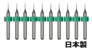 おためし特価 0.55mm 極細 超硬 精密ドリル10本組 削れ最高です！おまけ付き 精度抜群 マイクロ精密ドリル お試し特価 お試し特値