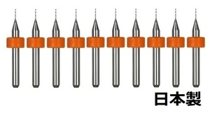 おためし特価 0.25 mm 極細 超硬 精密ドリル10本組 削れ最高です！おまけ付き 精度抜群 マイクロ精密ドリル お試し特価 お試し特値