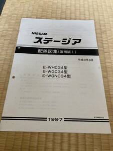 日産　ステージア　配線図集 送料込み