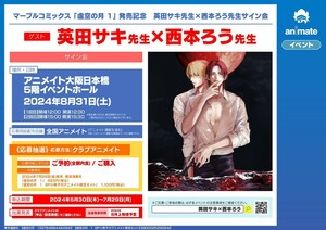 ナンバー通知◆送料無料　発送可能「虚空の月 1」発売記念 英田サキ先生×西本ろう先生サイン会　応募シリアル1口