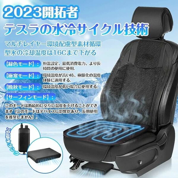 クールシート【 テスラの水冷サイクル技術】 シートカバー 車用 クーラー シート APP制御 水冷式カーシート 851