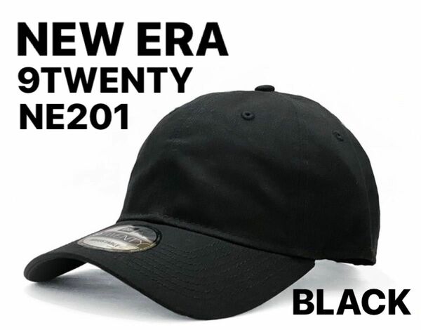 ニューエラ 920 無地 ブラック ローキャップ NEW ERA 9TWENTY NE201 BLACK サイドNEロゴ無し