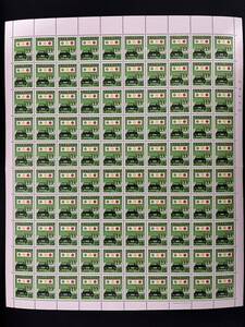 記念切手「 交通安全」 15円 100枚 1シート（小難あり）