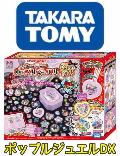 タカラトミー TAKARATOMYポップルジュエルDX 