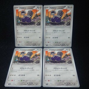 ポケモンカードゲーム 変幻の仮面 【コモン/ブロロン×4枚セット】スカーレット＆バイオレット sv6 C