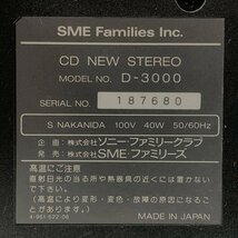 SONY D-3000 Celebrity ソニー CD電蓄 セレブリティ◆簡易検査品_画像8