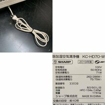 SHARP シャープ KC-HD70-W 除加湿空気清浄機 キャスター付き 2019年製＊動作品_画像9