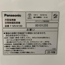 Panasonic パナソニック F-MV4100 次亜塩素酸 空間除菌脱臭機 2020年製＊簡易検査品_画像9