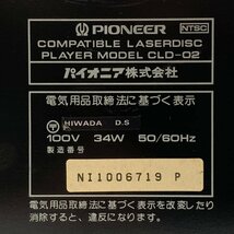 PIONEER パイオニア CLD-02 LDプレーヤー レーザーディスクプレーヤー●ジャンク品_画像9