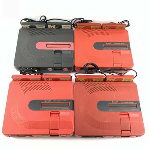 SHARP シャープ ツインファミコン ゲーム機本体 まとめ売り 4台セット＊簡易検査品【GH】