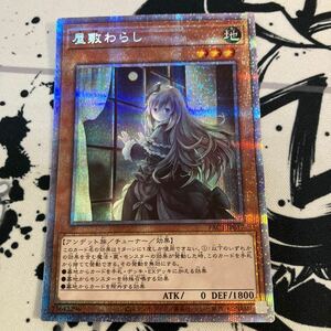 遊戯王　屋敷わらし プリズマティックシークレット　絵違い プリズマ