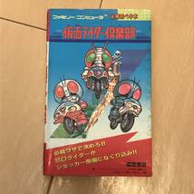 中古攻略本　40512　仮面ライダー倶楽部　必勝完ペキ本　_画像1