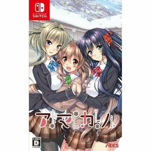 【Switch】 アマカノ　スイッチ　ソフト　恋愛