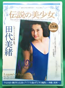 1 jpy exhibition legend. beautiful young lady / rice field fee beautiful . idol swimsuit gravure image DVD 40min DBS-13