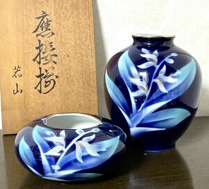 有田焼 若山作 応接揃 花瓶 花器 灰皿セット 陶器