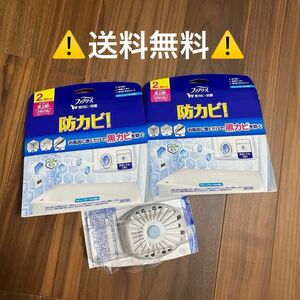 ファブリーズ　お風呂用防カビ剤　やさしいフローラルの香り　【2個セット×2 +1個】送料無料