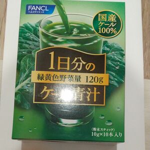 ファンケル 1日分のケール青汁 10本