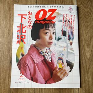 OZmagazine(オズマガジン)2023年2月号