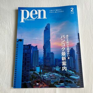 Pen 2024.2 バンコク最新案内