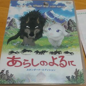 あらしのよるに DVD