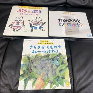 福音館書店 絵本 3冊