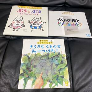 福音館書店 絵本 3冊