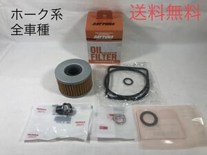 【送料無料】ホンダ純正CB250N CB400N CB400D ホーク3オイルフィルタードレンボルトパッキンセット(ガスケット エレメント バブ デイトナ )