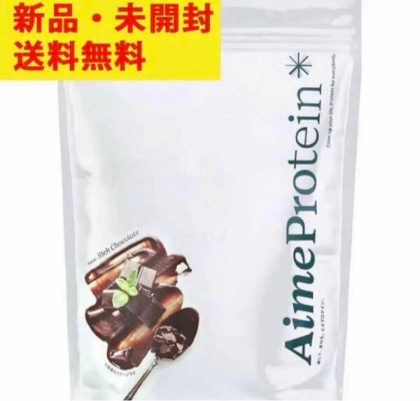 新品未開封 Aime Protein リッチチョコレート