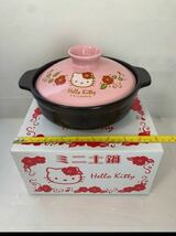 HK37 サンリオ　ハローキティ 土鍋　ヴィンテージ　2012 陶器　bowl 調理器_画像1