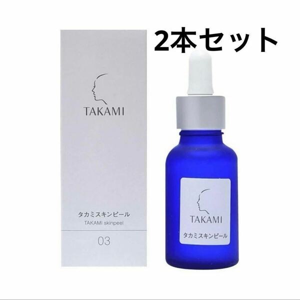 2本タカミスキンピール 角質美容水 30mL TAKAMI 角質 スキンケア