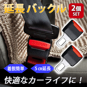  seat belt extension buckle child seat canceller seat belt clip safety belt assistance 2 piece ek stain da-.. universal 