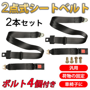  seat belt 2 point type 2 piece set wheelchair luggage fixation Classic type old car seat all-purpose auxiliary belt safety belt child seat Golf Cart 